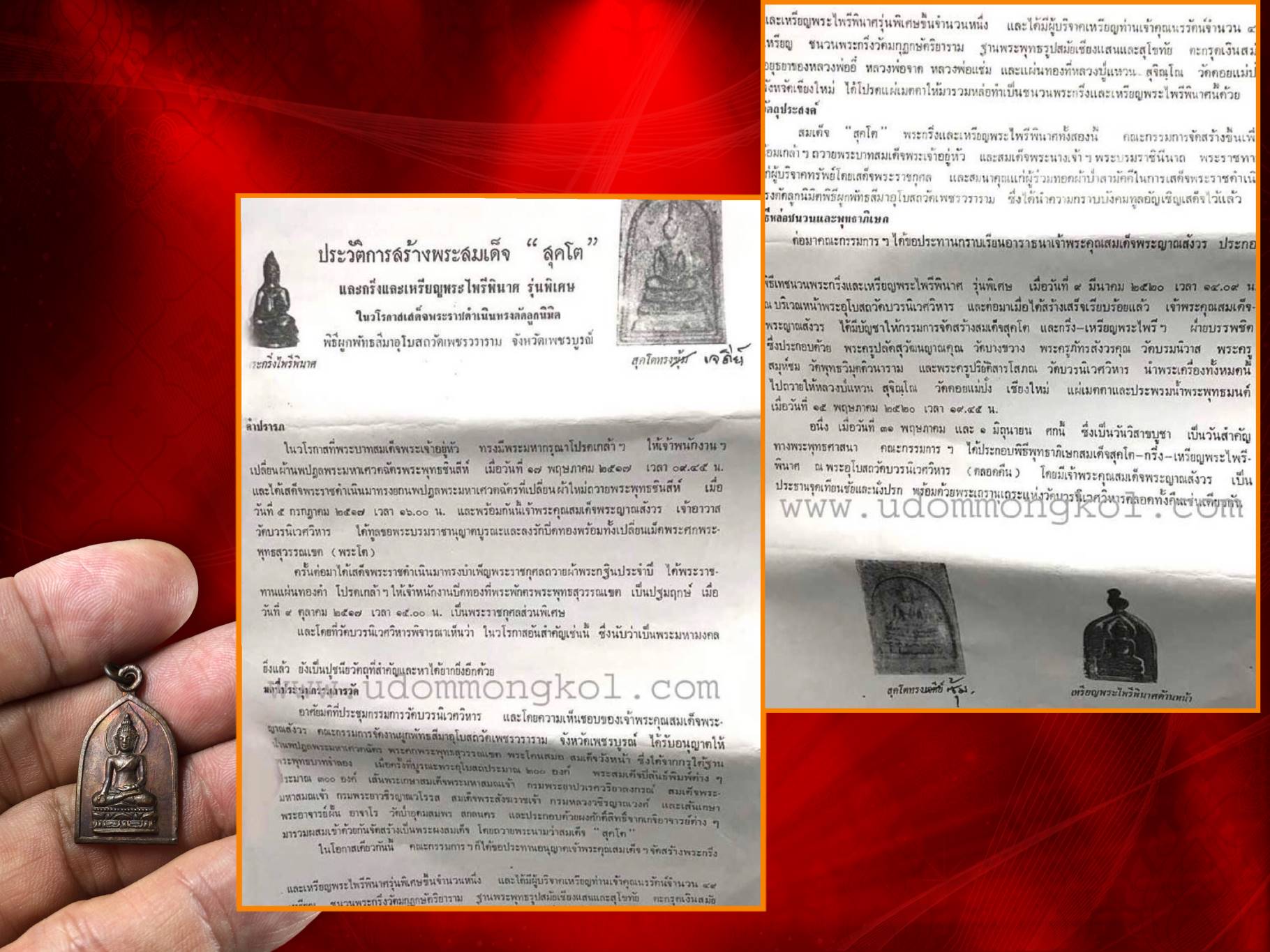 พระไพรีพินาศ รุ่นเขาค้อ ปี 2520 พุทธาภิเษกที่วัดบวรนิเวศวรวิหารเป็นเวลา ๓ วัน ๓ คืน โดยมีคณาจารย์สายกทม.และสายหลวงปู่มั่น มาร่วมพิธีหลายสิบรูปเช่นหลวงปู่โต๊ะ หลวงปู่แหวน หลวงปู่เทสก์ หลวงตามหาบัว หลวงปู่ทองอยู่ วัดใหม่หนองพะองฯลฯ