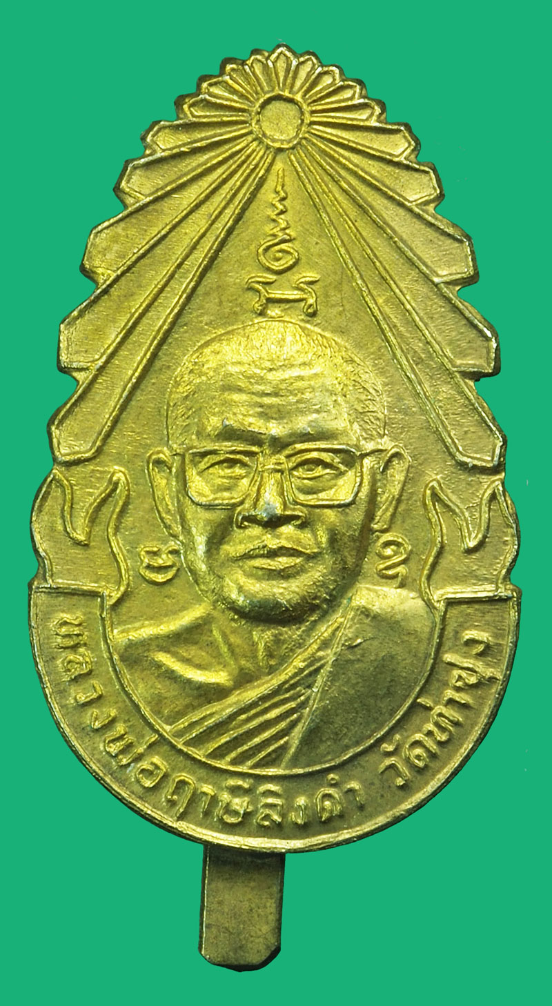 *37184 แหนบหลวงพ่อฤาษีลิงดำ วัดท่าซุง อุทัยธานี กระหลั่ยทอง 91