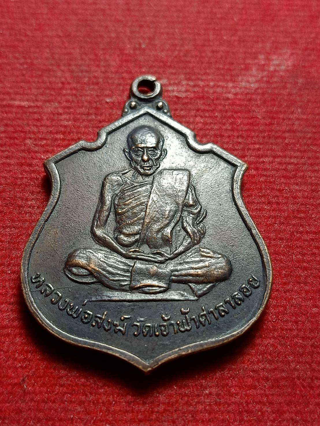 เหรียญหลวงพ่อสงฆ์ วัดเจ้าฟ้าศาลาลอย จ.ชุมพร ออกวัดดอนมะมวง พ.ศ. 2519 (SKU-11809)