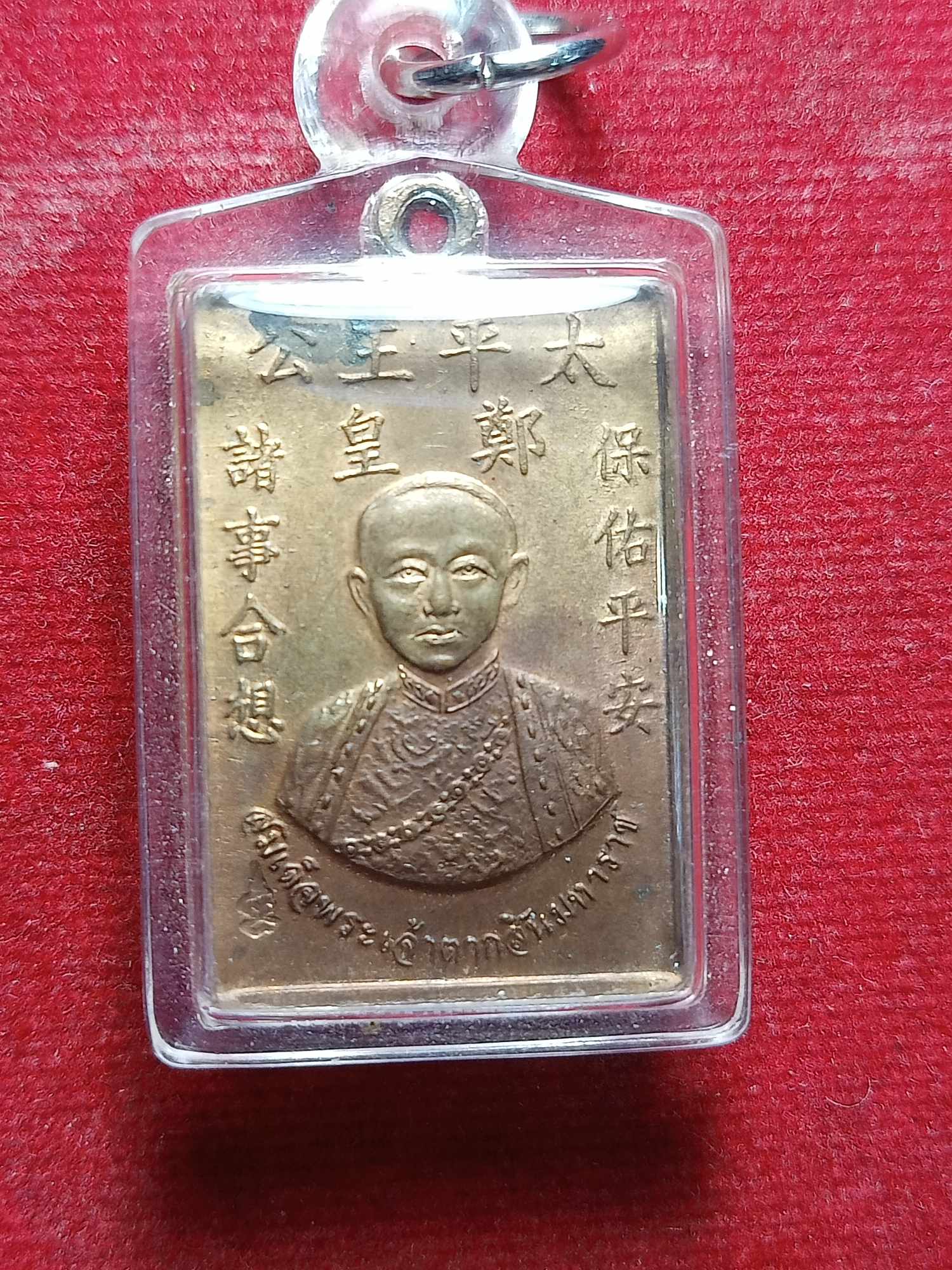 เหรียญสมเด็จพระเจ้าตากสินมหาราช ที่รฤกบูรณะวิหาร พ.ศ.2535 เผด็จศักคค่ายบางกุ้ง จ.สมทรสงคราม (SKU-04326)