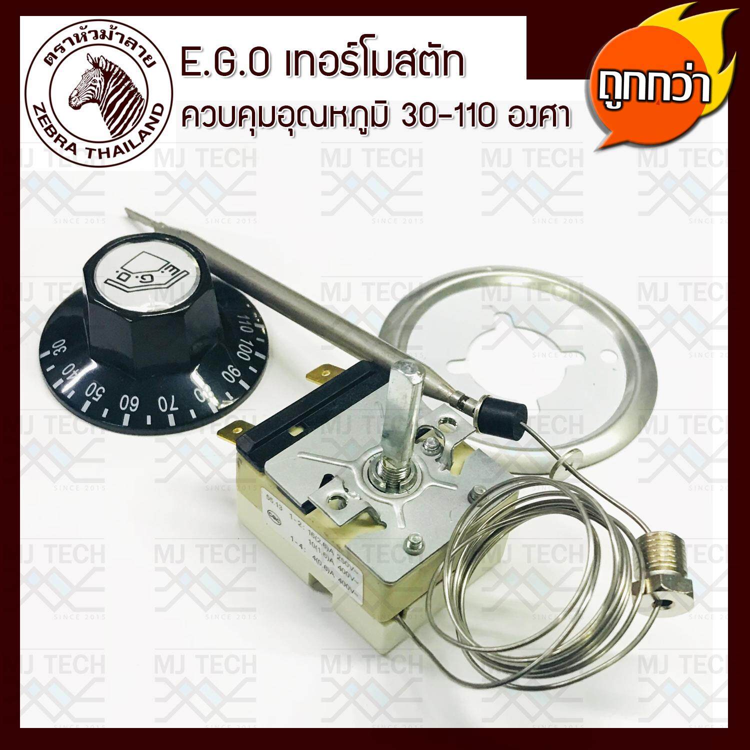 Zebra Thailand E.G.O (Germany) 55.13022.010 เทอร์โมสตัท ควบคุมอุณหภูมิ 30-110 องศา สำหรับถังต้มน้ำร้อน ตราหัวม้าลาย