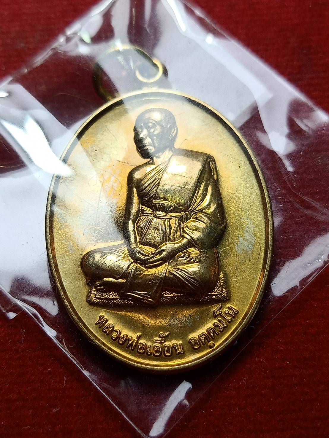 เหรียญหลวงพ่อเอื้อน รุ่น 2 มีจาร วัดวังแดงใต้ จ.อยุธยา ปี 2547 (SKU-09903)