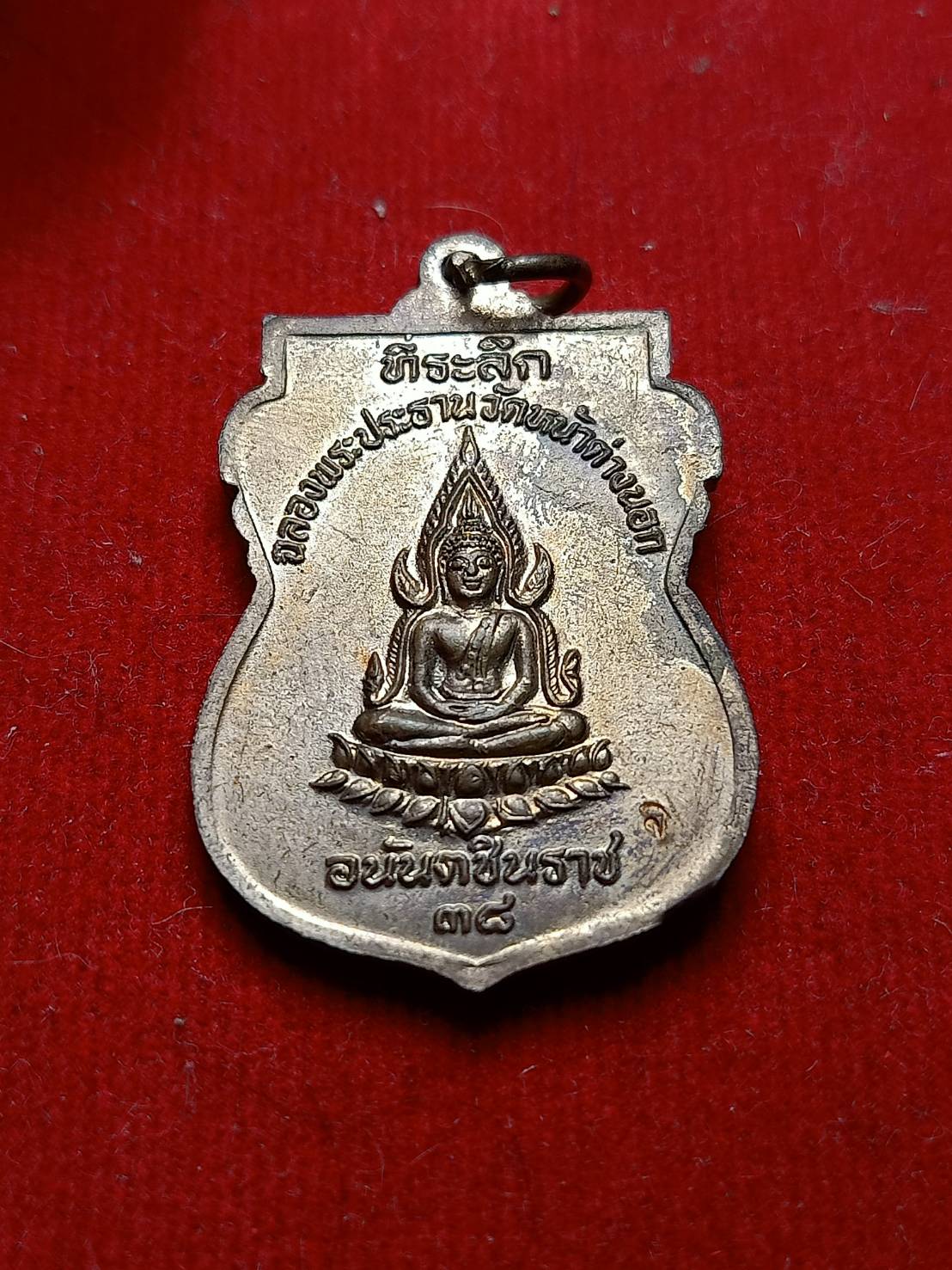 เหรียญพุฒซ้อน หลวงพ่อจง หลวงพ่อแม้น วัดหน้าต่างนอก จ.อยุธยา ปี 2538 (SKU-06860)