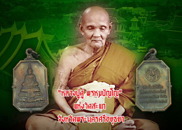 *35430 เหรียญพระแก้วมรกต ธนาคารกรุงไทย จัดสร้าง ปี 2525 (หลวงปุ่ดู่ วัดสะแกร่วมปลุกเสก) 10
