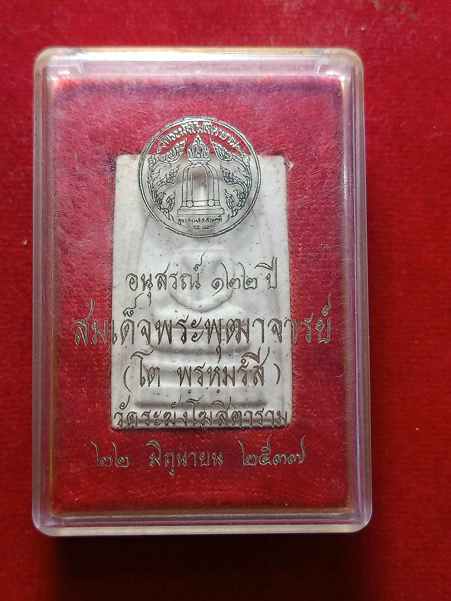 พระสมเด็จ พระพุฒาจารย์โต (หลวงปู่หมุนร่วมเสก) วัดระฆัง กทม. ปี 2537 พร้อมกล่อง (SKU-03223)
