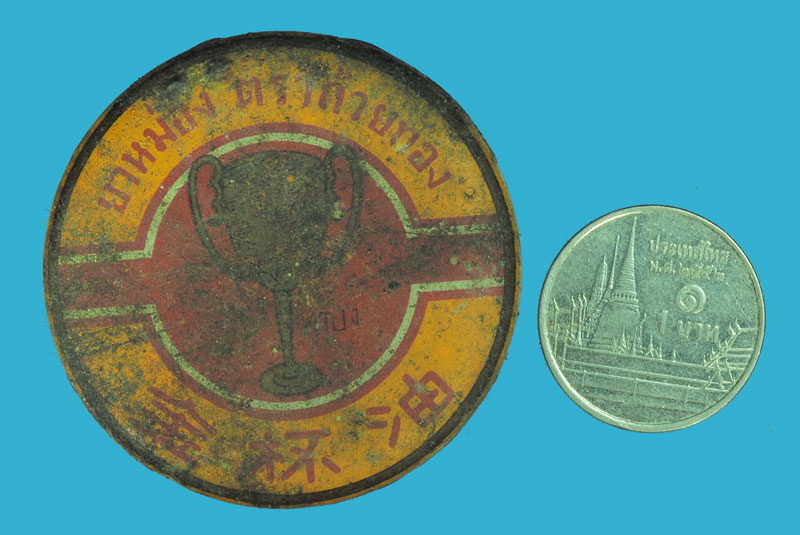 *38643 ตลับยาหม่อง สีผึ้ง หลวงพ่อทาบ วัดกระบกขึ้นผึ้ง ระยอง 12