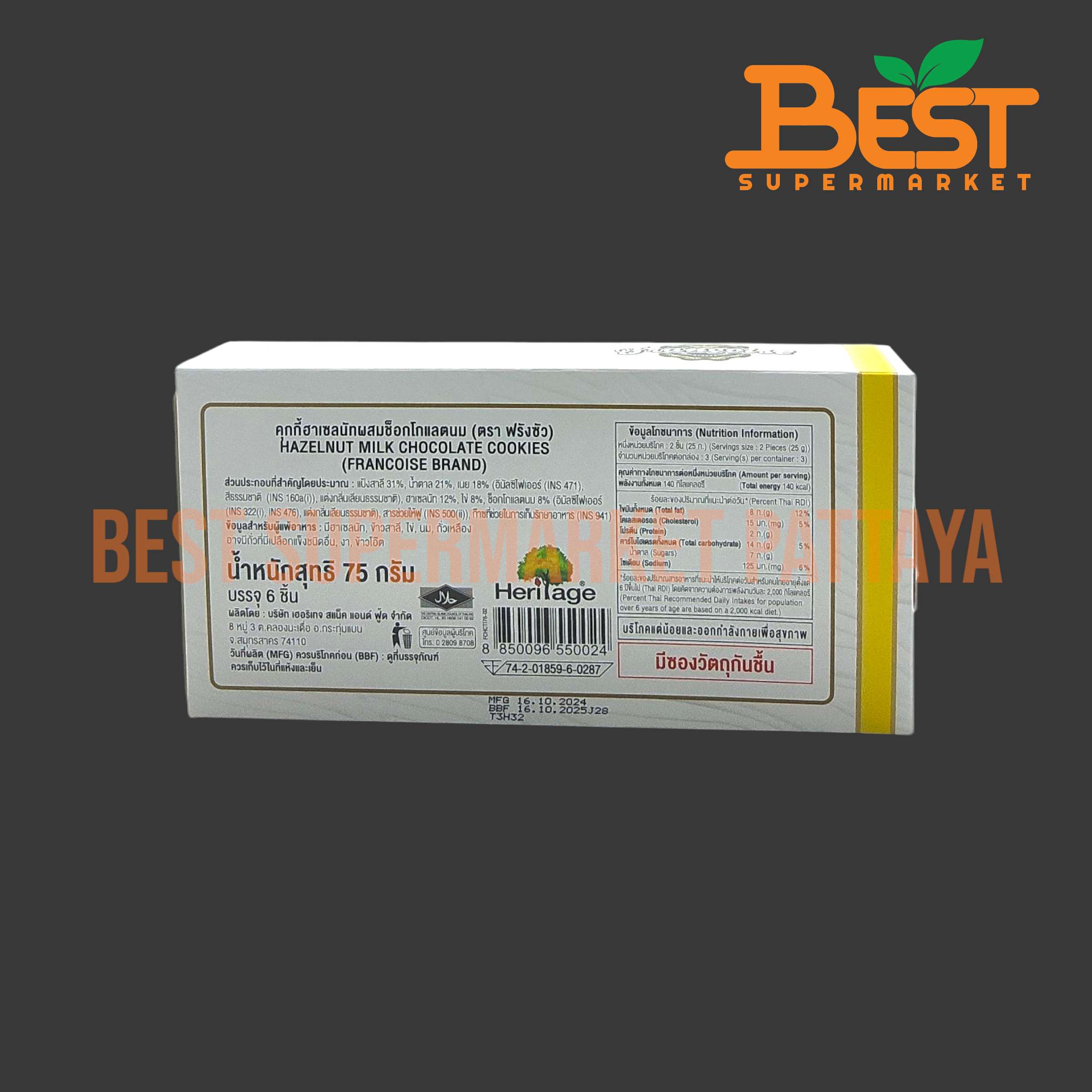 ฟรังซัว คุกกี้ฮาเซลนัทผสมช็อกโกแลตนม 75 กรัม.FRANCOISE BRAND. Hazelnut Milk Chocolate Cookies.75 g.