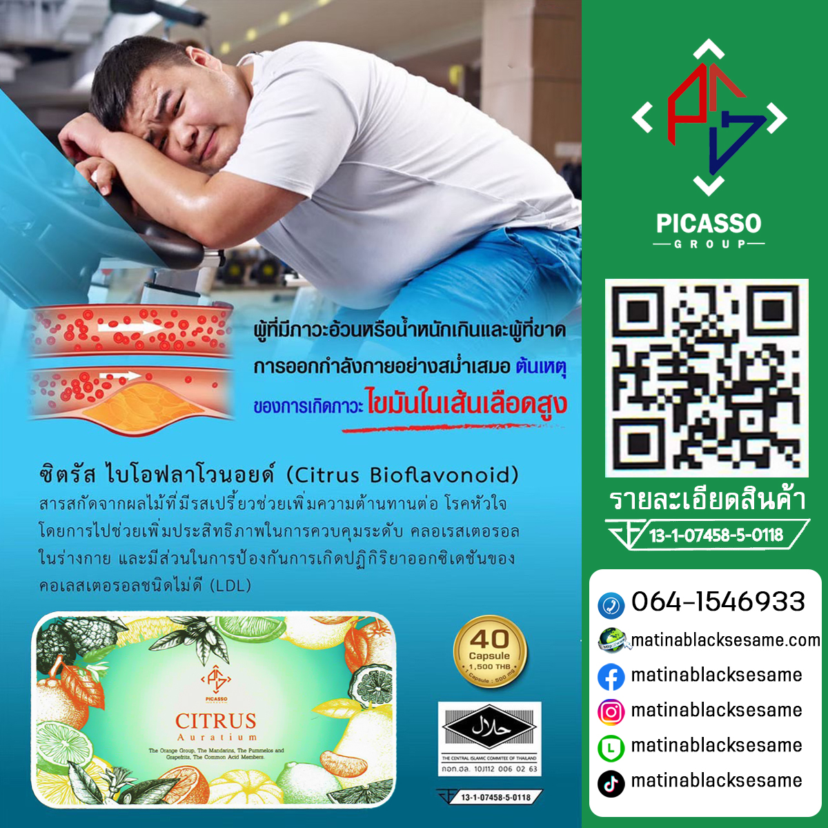 CITRUS (ซิตรัส) อาหารเสริมสกัดจากผลไม้ตระกูลซิตรัสกว่า 100 ชนิด