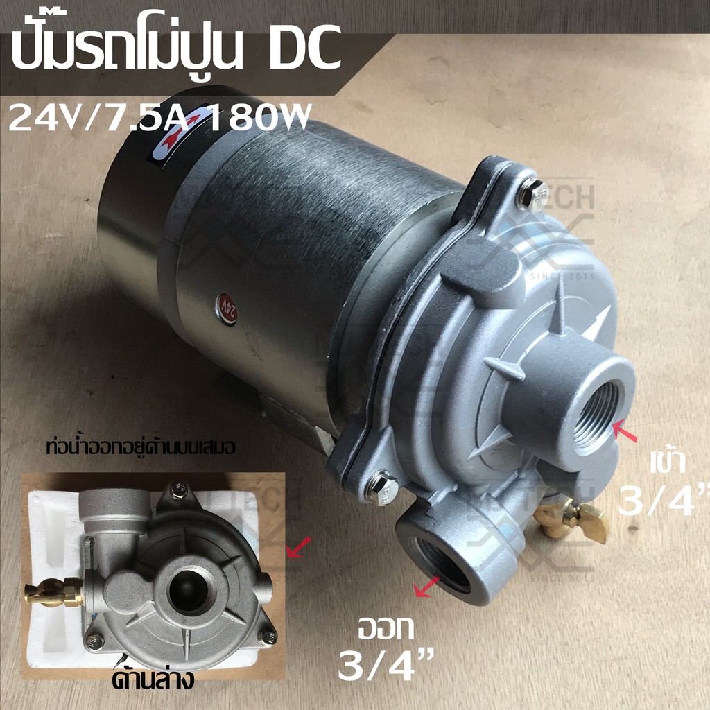 ปั๊มน้ำรถโม่ปูน ปั๊มรถปูน DC ไฟกระแสตรง 24V 180W และ 12V 180W (มือ1)