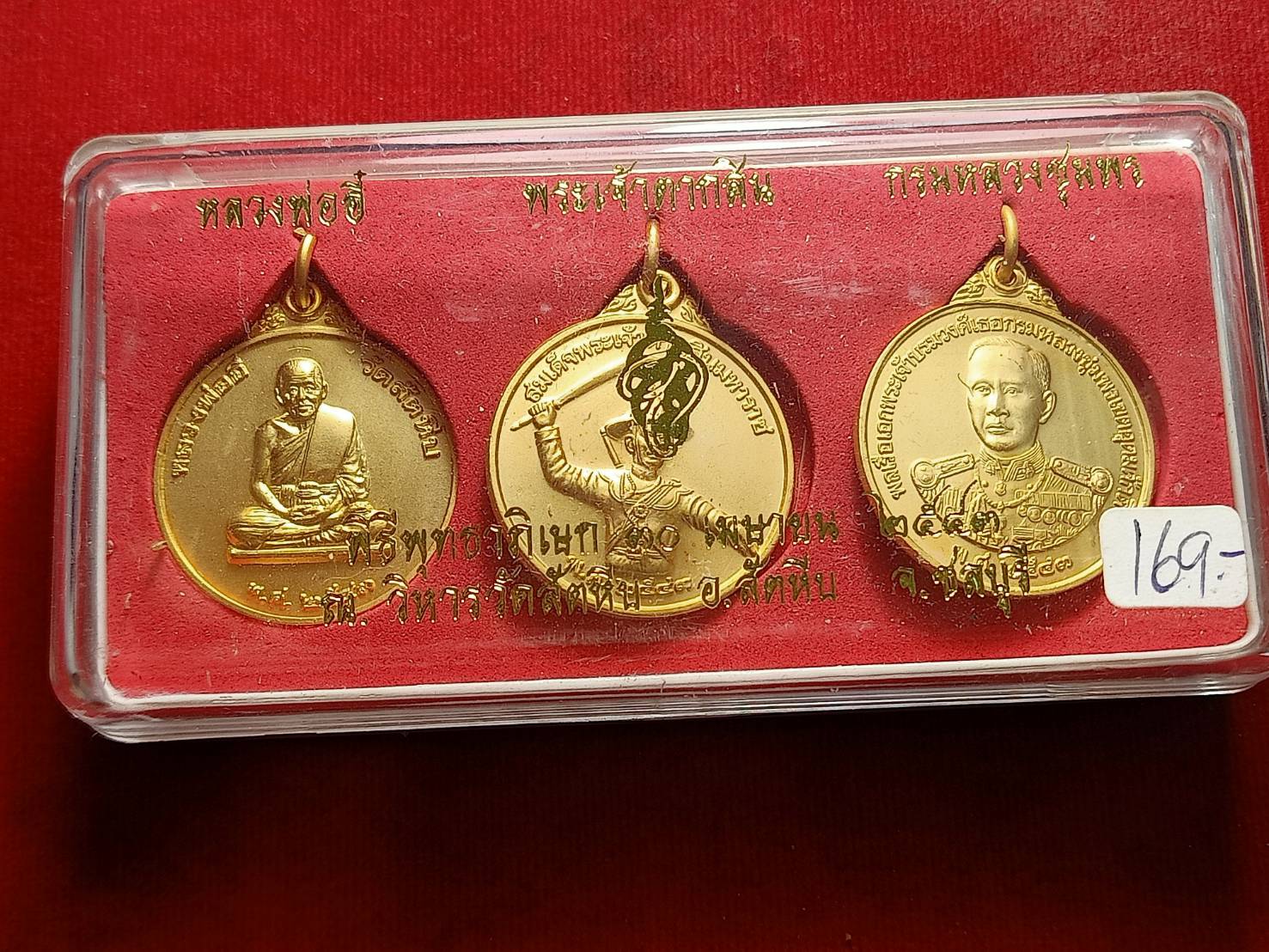 ชุดเหรียญพิธีพุทธาภิเษกวิหารวัดสัตหีบ ที่ระลึกสร้างอนุสาวรีย์ พระเจ้าตาก หน่วยสงครามพิเศษทางเรือ ปี2543 พิมพ์ใหญ่ กะไหล่ทอง กล่องเดิม (SKU-06852)