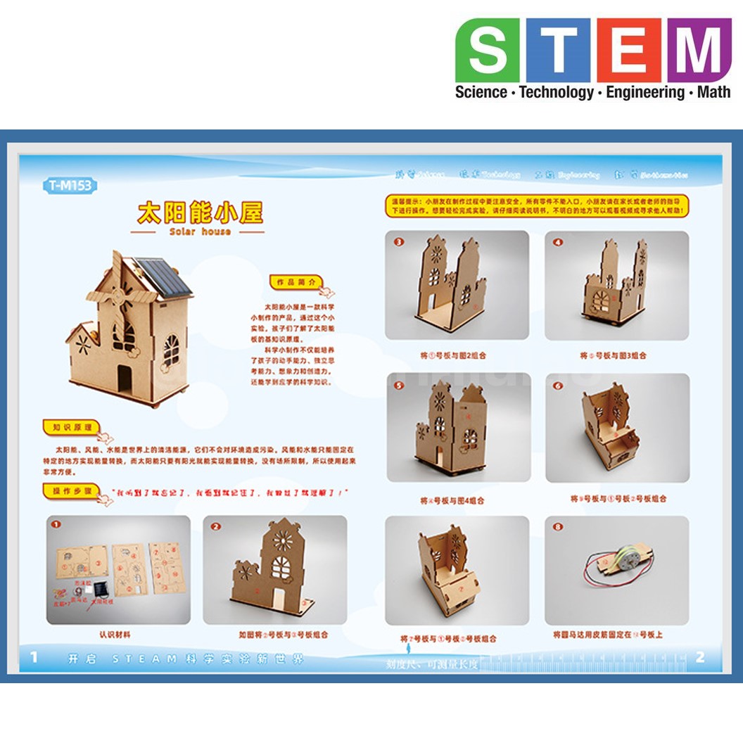 T-M153 ชุดประกอบไม้ บ้านกังหัน พลังงานแสงอาทิตย์ Solar Wind Mill House Wooden Kit STEM Education ของเล่นเสริมทักษะ เสริมพัฒนาการ ชุดเรียนรู้ ชุดทดลอง โซล่าเซลล์