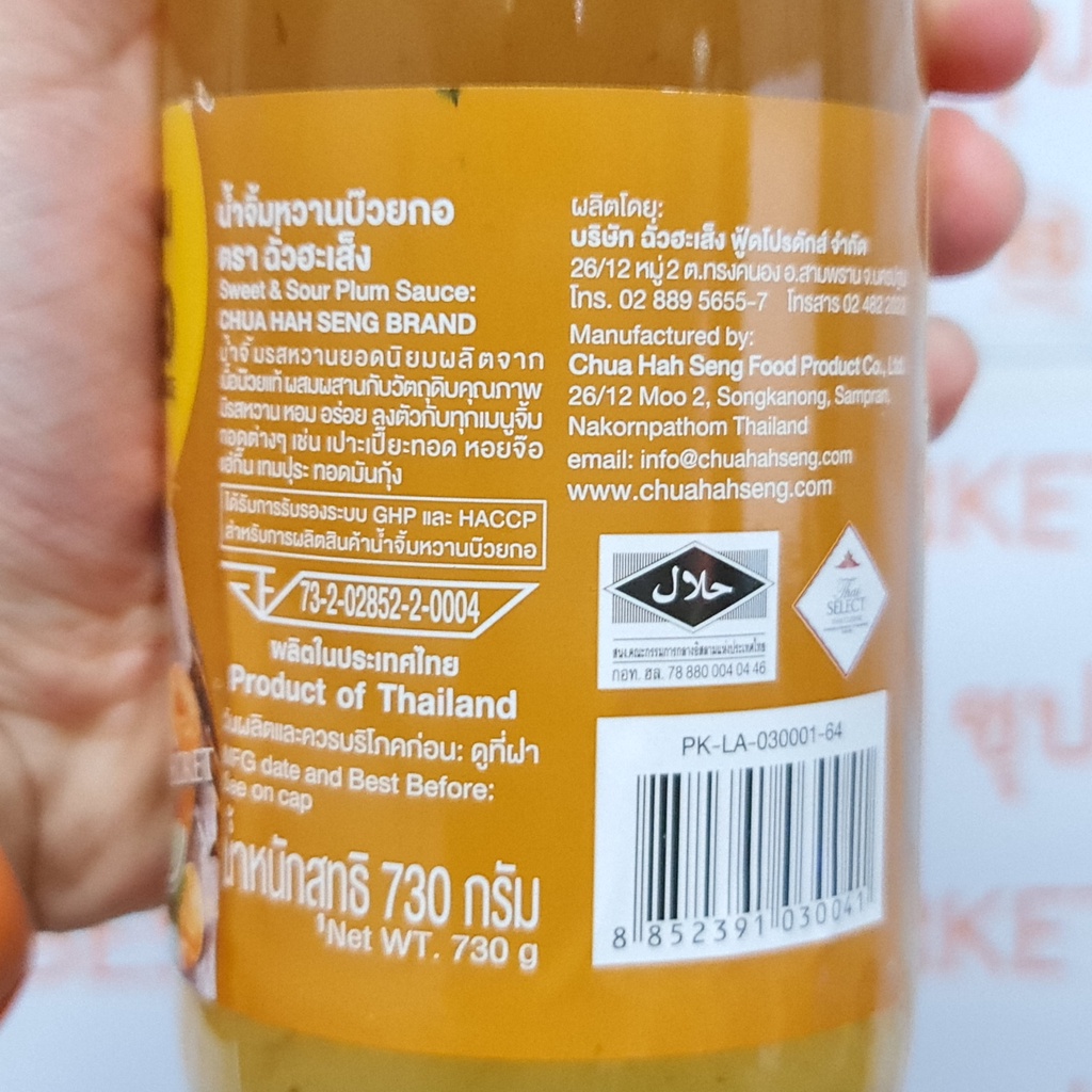 ฉั่วฮะเส็ง น้ำจิ้มหวาน บ๊วยกอ 730 กรัม Chua Hah Seng Sweet & Sour Plum Sauce 730 g.