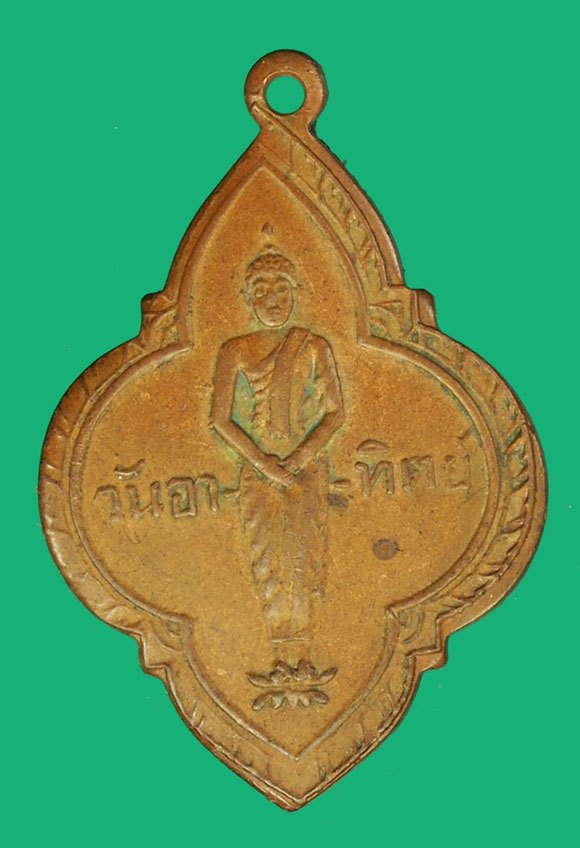 *40113 เหรียญพระประจำวันอาทิตย์ หลวงพ่อจาด วัดบางกระเบา ปี 2495 ปราจีนบุรี 48