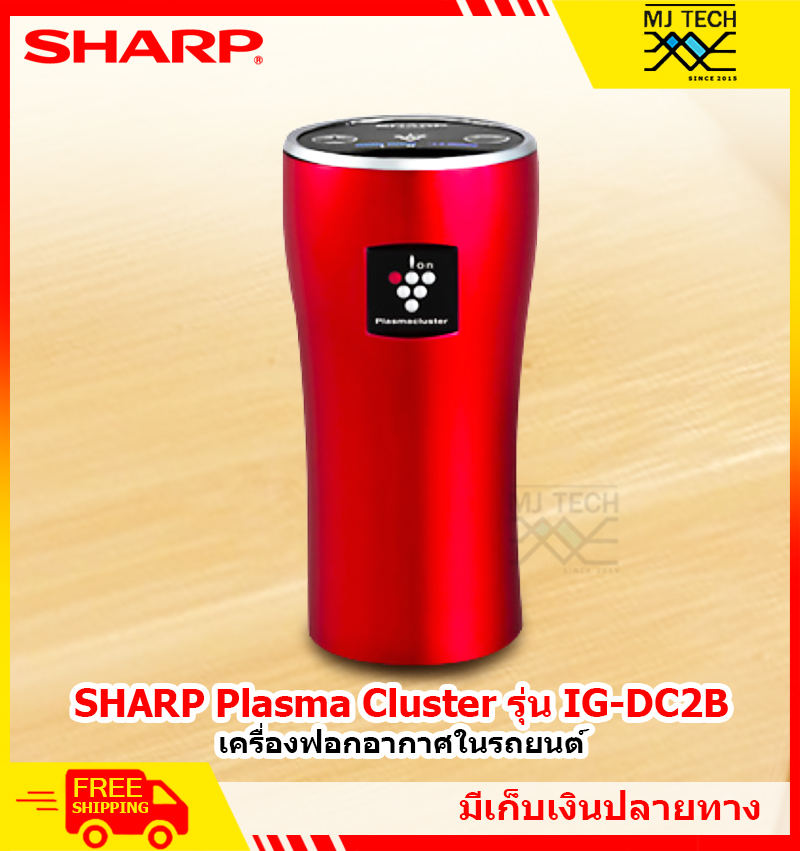 SHARP พลาสม่าคลัสเตอร์ เครื่องฟอกอากาศในรถยนต์ รุ่น IG-DC2B