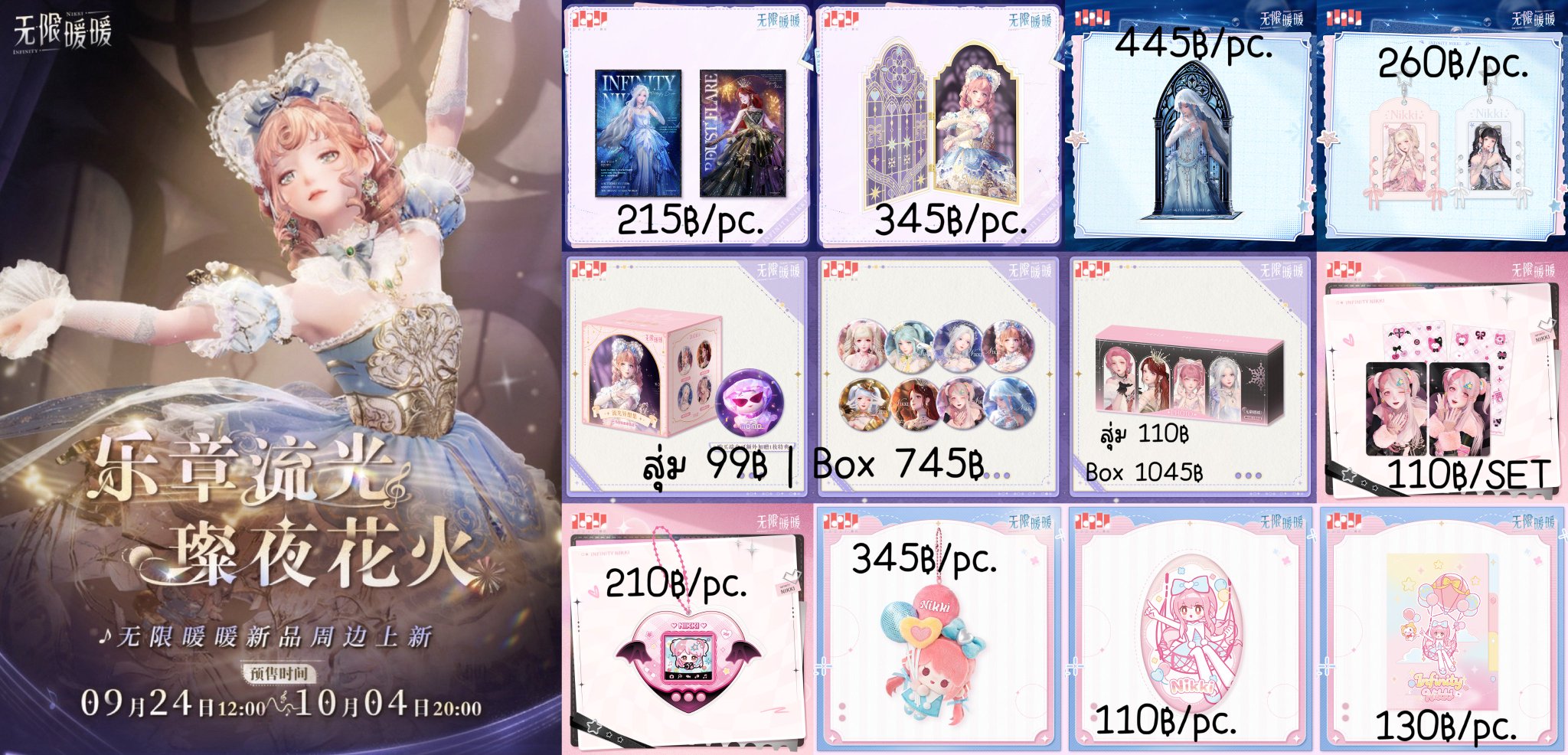 Nikki : 09/2025