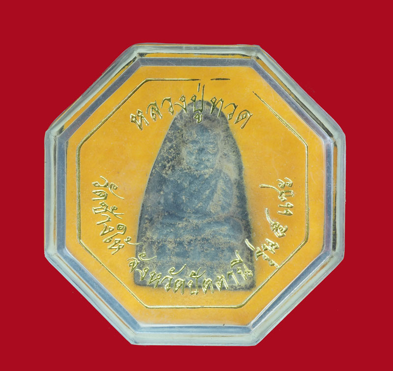 *31029 พระหลวงปู่ทวด วัดช้างไห้ ปัตตานี กล่องเดิม 11