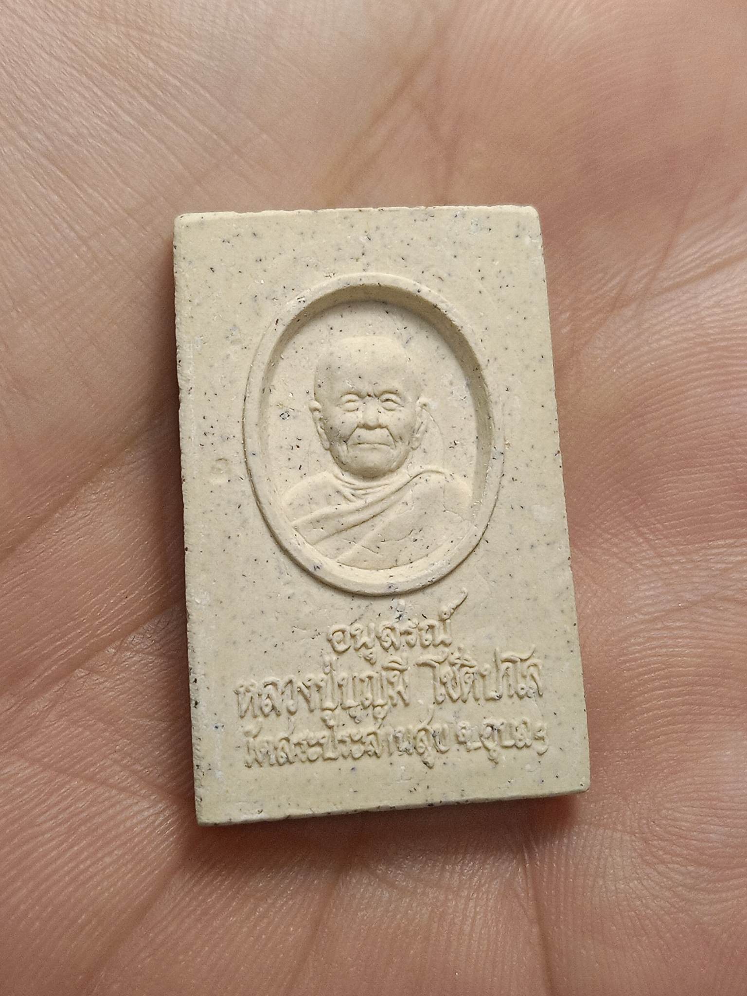 พระสมเด็จ หลวงปู่บุญมี โชติปาโล วัดสระประสานสุข อุบลราชธานี ปี2547 (SKU-00554)