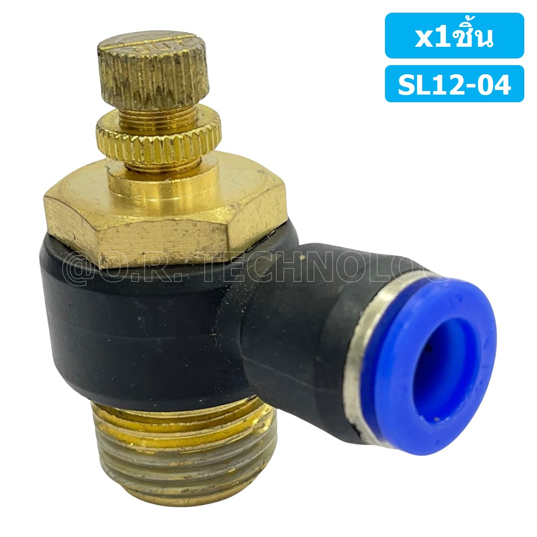 (1ชิ้น) SL12-04 ข้อต่อ ปรับลม งอ 90องศา Air Flow Speed Controller ข้อต่อลม ควบคุมความเร็วลม Speed Control valve