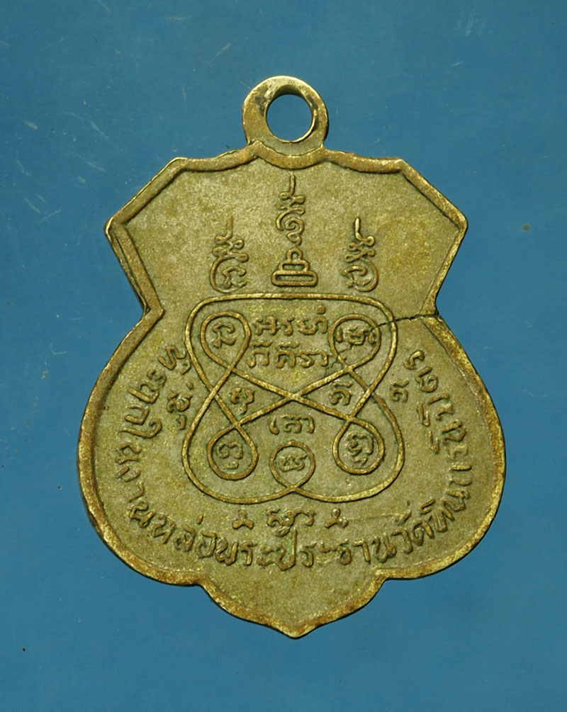 *30293 เหรียญหลวงพ่อน้อย วัดธรรมศาลา ออกวัดทินกรนิมิตร ปี 2509 นครปฐม 36