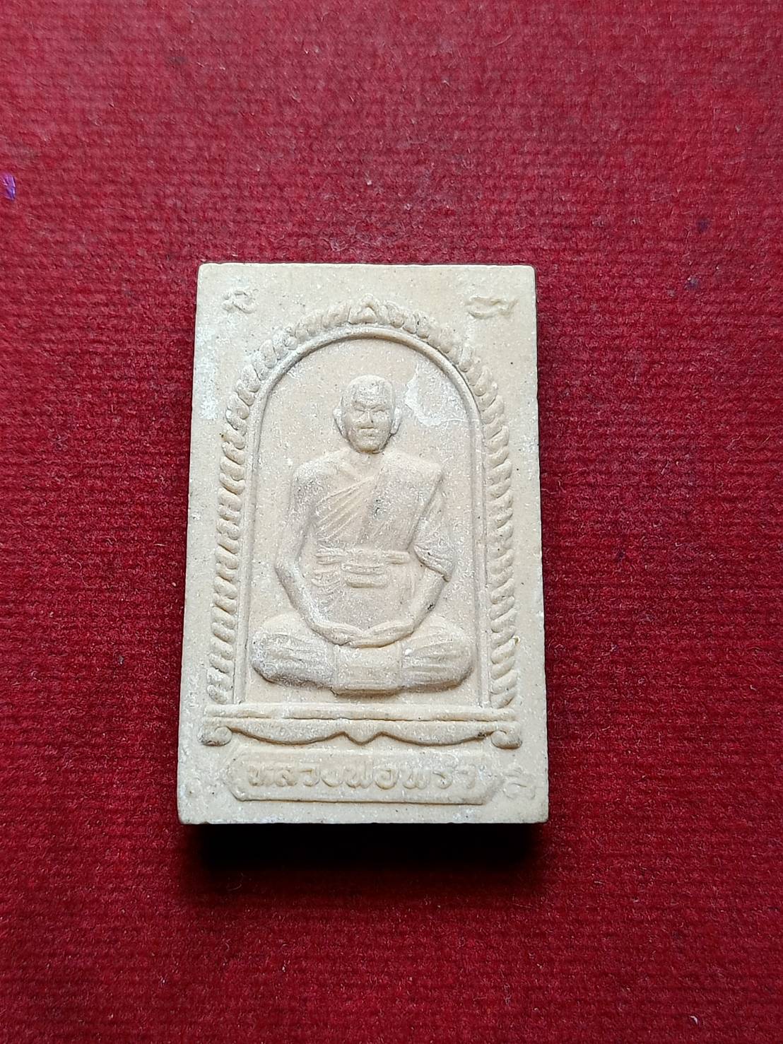 พระสมเด็จหลังรูปเหมือนหลวงพ่อพร้า วัดโคกดอกไม้ จ.ชัยนาท (SKU-08165)