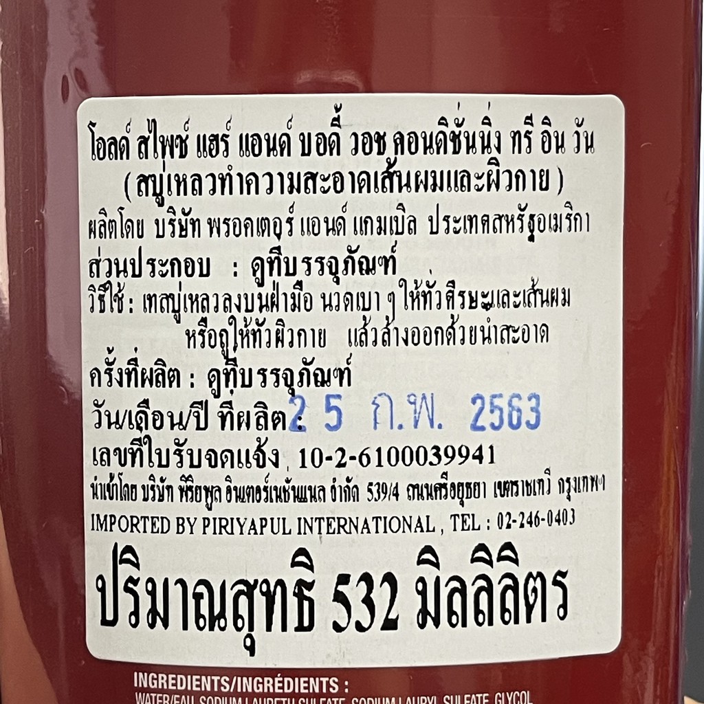 โอลด์ สไพซ์ 3 in 1 สบู่เหลวทำความสะอาดผม ผิวกาย และคอนดิชั่นนิ่ง 522 มล. Old Spice 3 in 1 Hair, Body Wash, Conditioning