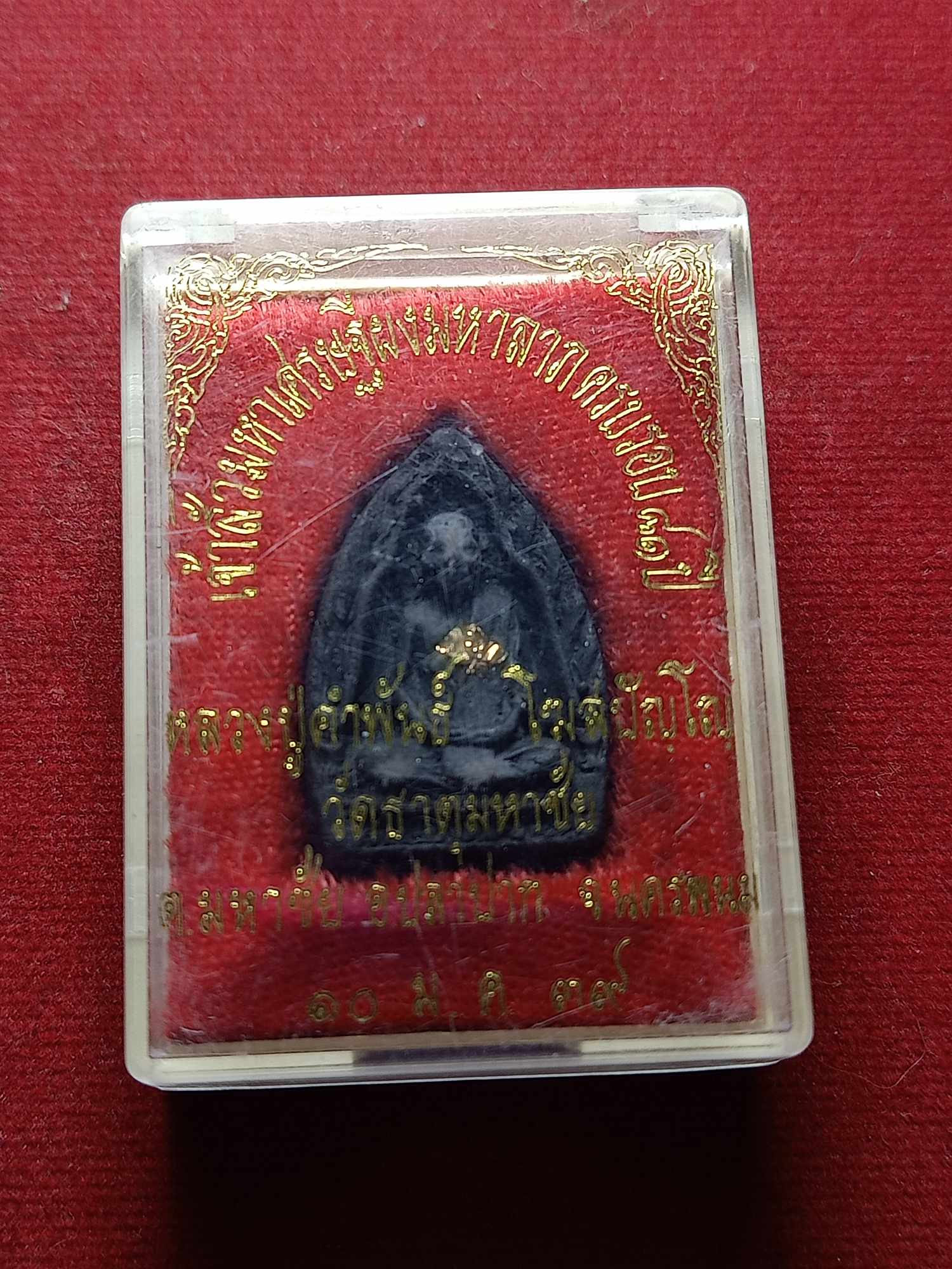 พระผงหลวงปู่คำพันธ์ วัดธาตุมหาชัย จ.นครพนม ปี 2539 พร้อมกล่อง (SKU-04695)
