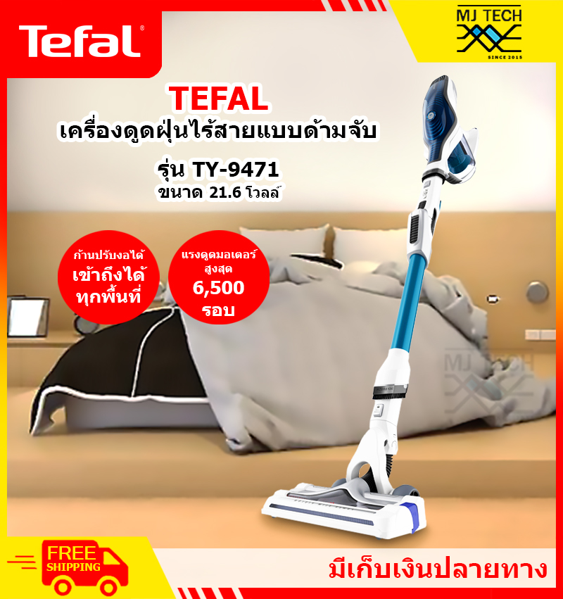 Tefal เครื่องดูดฝุ่นไร้สาย AIR FORCE 360 FLEX PRO รุ่น TY9471 รับประกัน 2 ปี