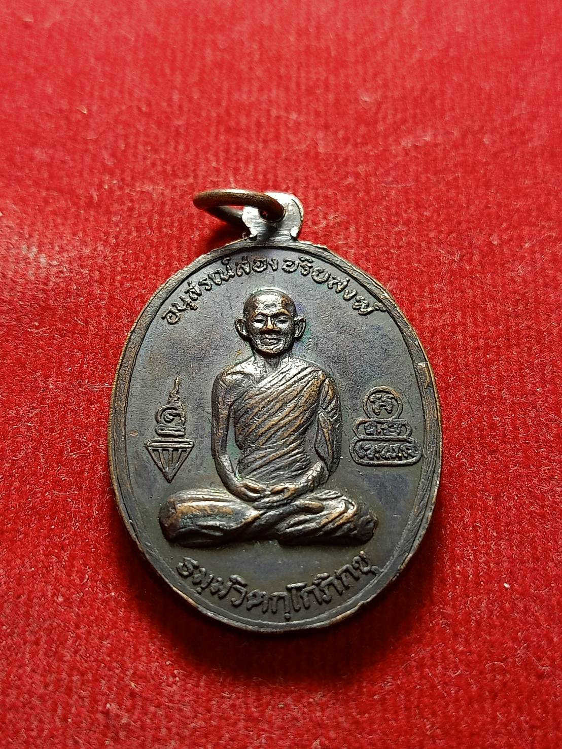เหรียญสมเด็จพระพุฒาจารย์ โต พรหมรังษี อนุสรณ์สองอริยสงฆ์ หลังธมฺมวิตกฺโกภิกขุ (SKU-05507)