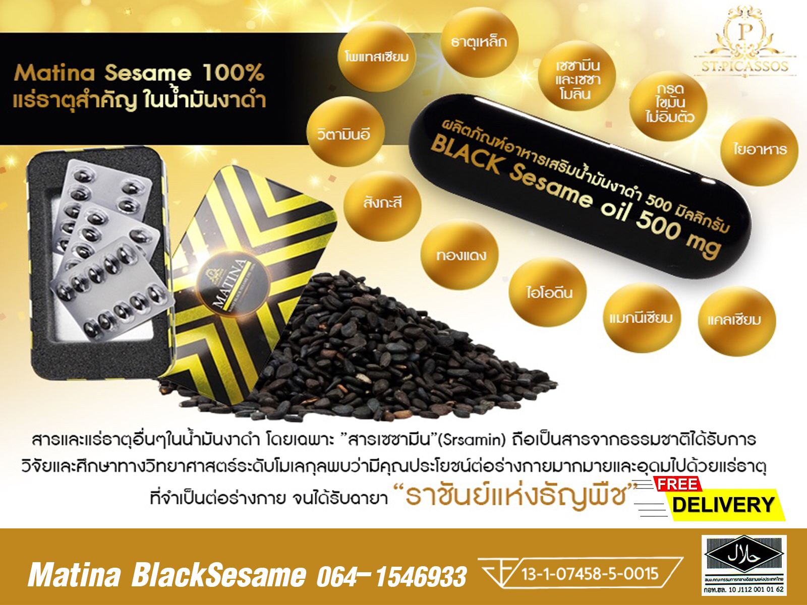 มาทีน่า แบล็คเซซามีน ขนาด 500 มิลลิกรัม บรรจุ 40 แคปซูล 1 กล่อง