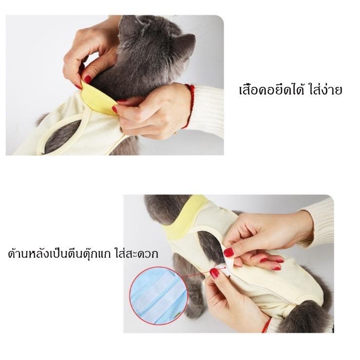 ชุดกันเลียแผล ชุดกันเลีย สำหรับสัตว์เลี้ยง ชุดหลังผ่าตัด เสื้อแมว เสื้อสุนัข