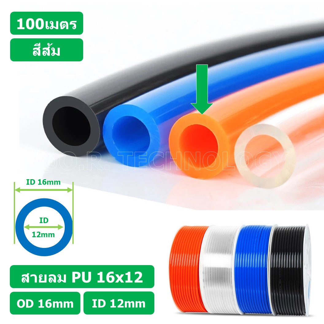 (100เมตร) สายลม PU 16*12mm ท่อลมพียู สายปั๊มลม PU tube Polyurethane air pipe TIANYU ขนาด 16x12มม. สีส้ม ORANGE