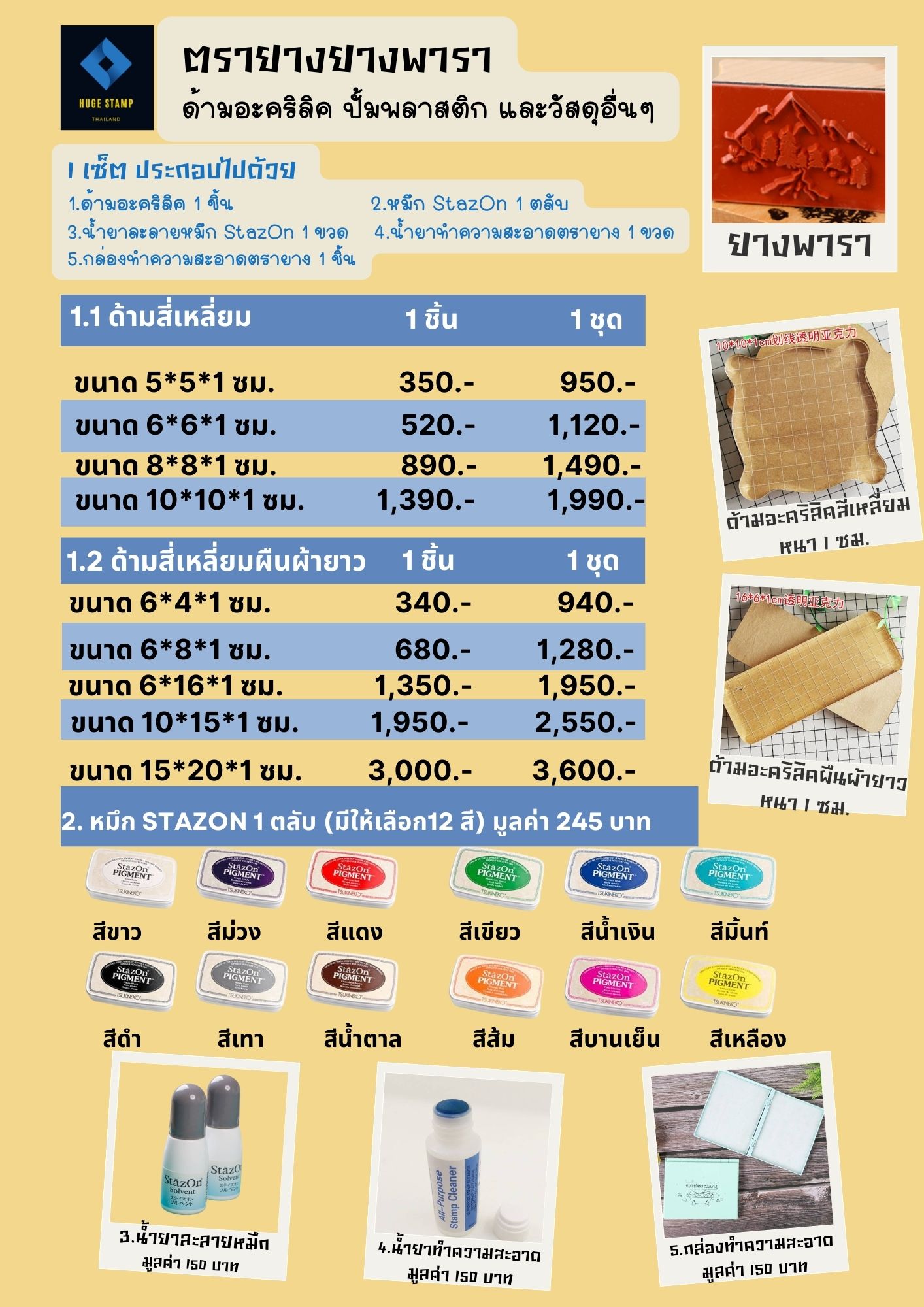 ชุดตรายาง 5 ชิ้น ด้ามอะคริลิค ยางพารา ปั้มกระดาษหรือ พลาสติก หมึก StazOn มีสีให้เลือกหลายสี