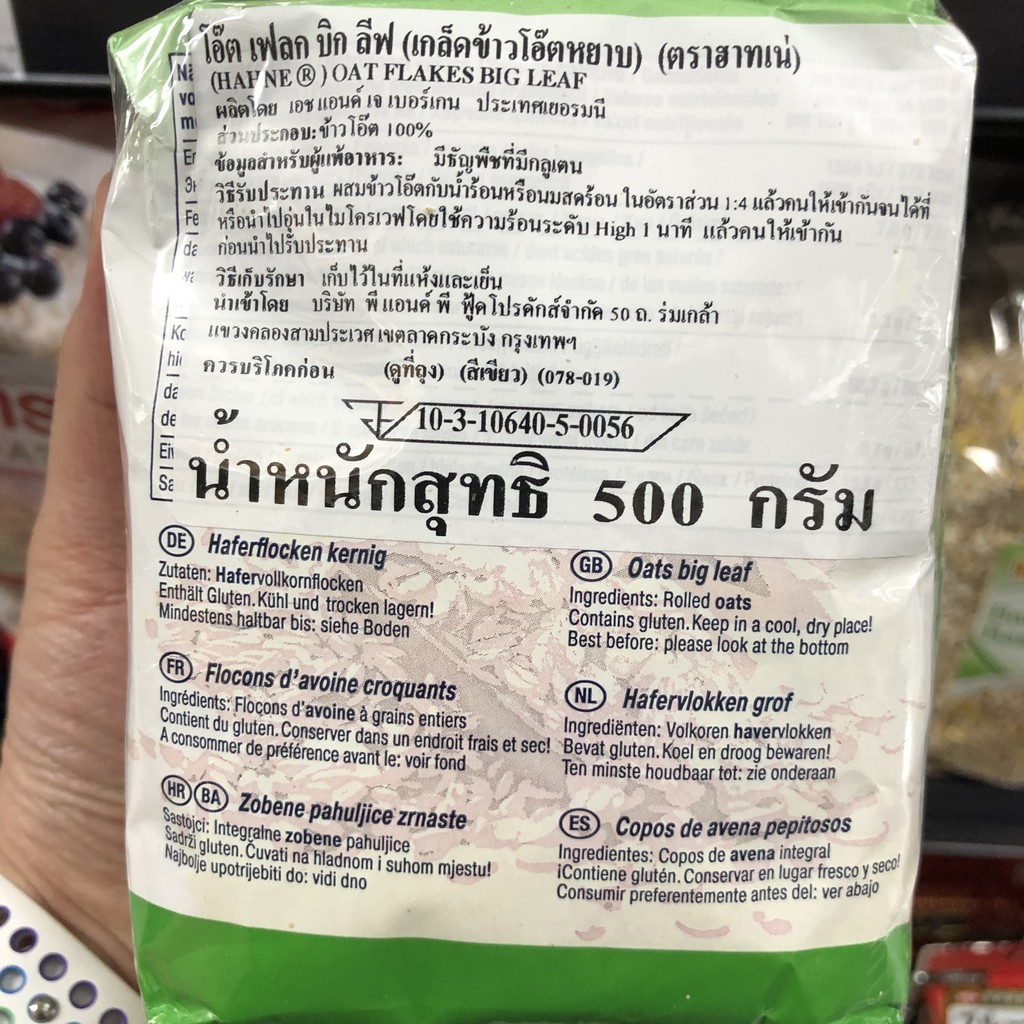 ฮาทเน่ เกล็ดข้าวโอ๊ต หยาบ 500 กรัม Hahne Oat Flakes Big Leaf 500 g.