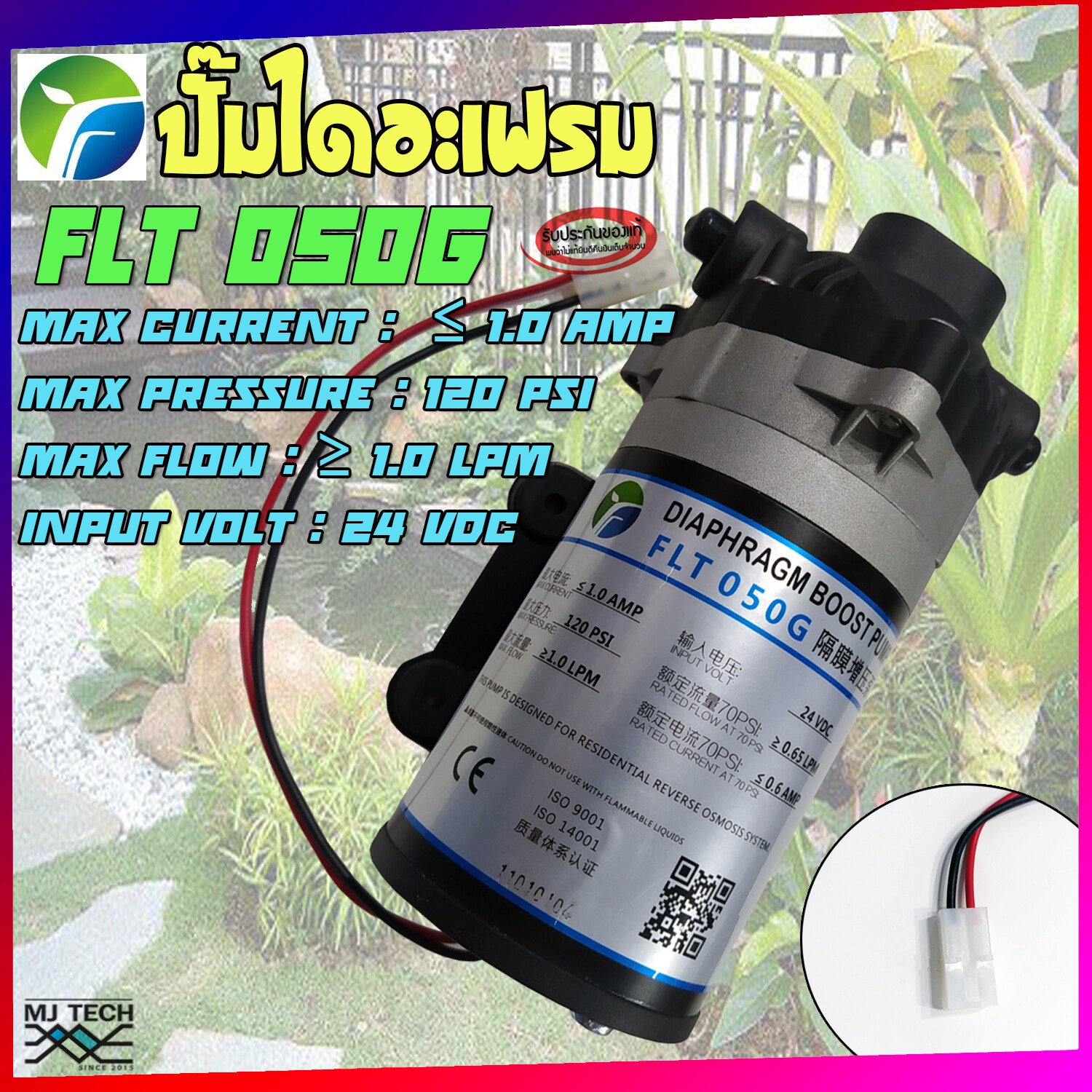 ปั๊มน้ำ ปั๊มน้ำแบบไดอะเฟรม ปั๊มไดอะเฟรม 24VDC 120 PSI รุ่น FLT-050G
