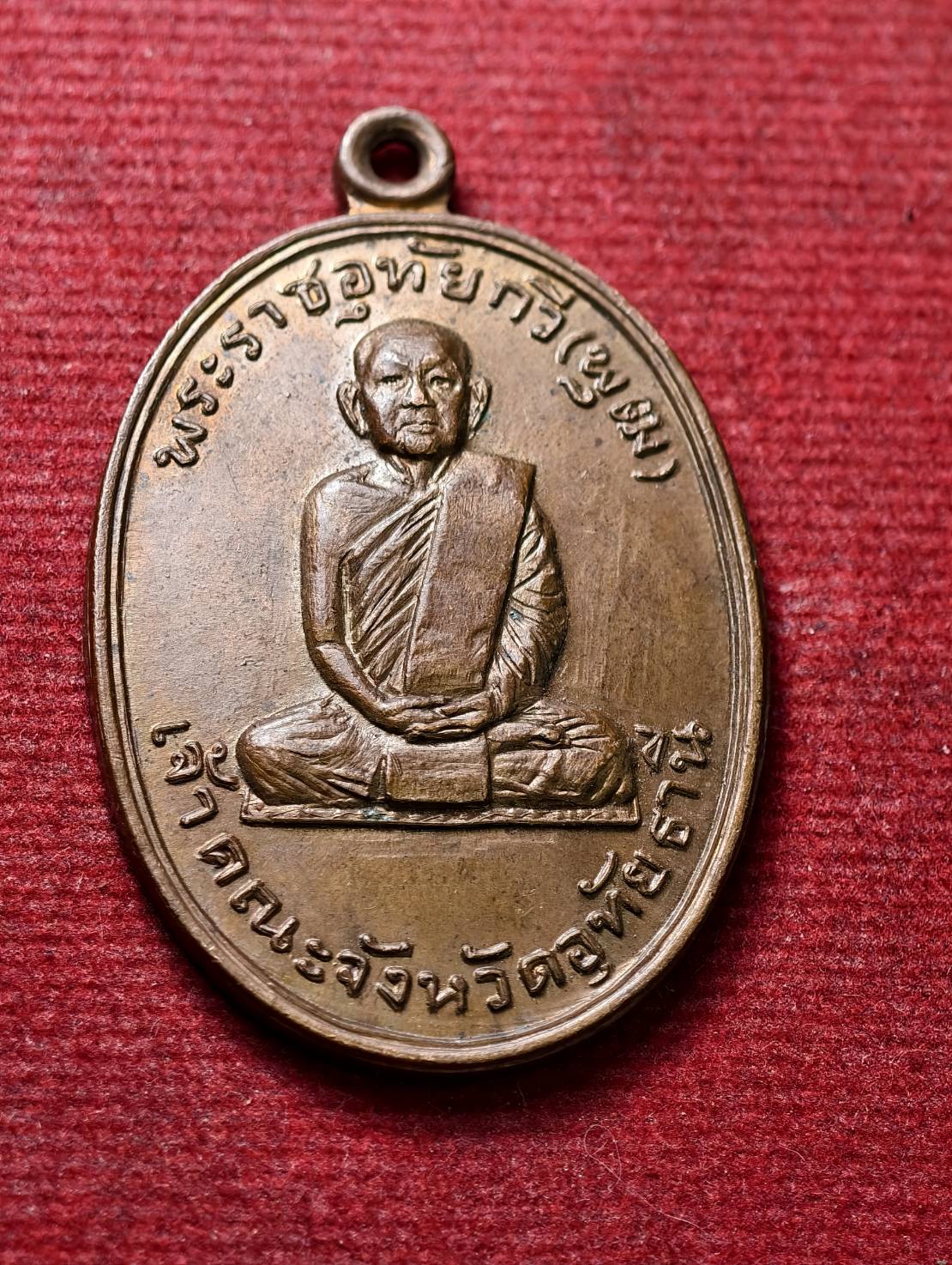 เหรียญหลวงพ่อพุฒ รุ่นพิเศษ เจ้าคณะจังหวัดอุทัยธานี (SKU-13775)