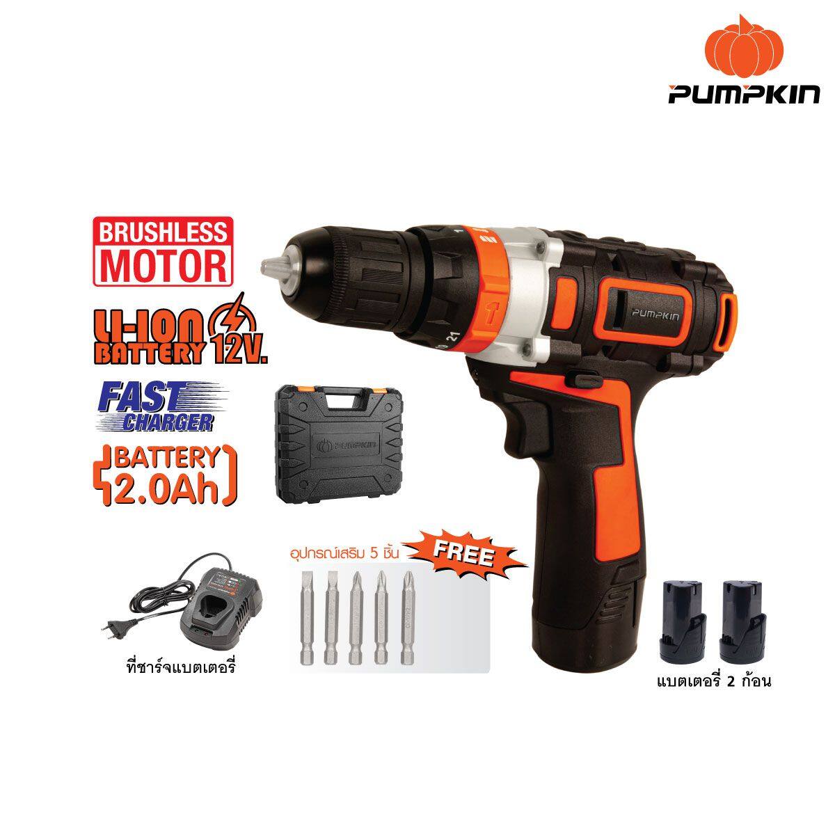 pumpkin พัมคิน สว่านไฟฟ้าไร้สาย 12V รุ่น J-12BID1504 (50210) มอเตอร์แบบไร้แปรงถ่าน ส่งฟรีทั่วประเทศ