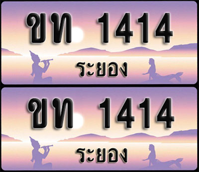 ทะเบียนรถ 1414 – ขท 1414 ระยอง (1)