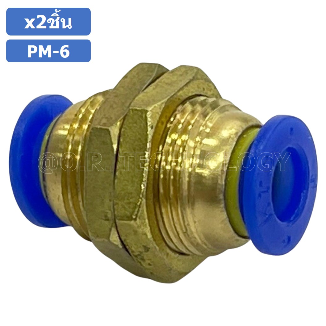 (2ชิ้น) PM-6 ข้อต่อลม ข้อต่อลมทองเหลืองเกลียวนอก 2ทาง Bulk head Union Bulkhead ข้อต่อเสียบสายลม