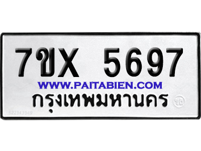 จองทะเบียนรถ 7ขx 5697 จากกรมขนส่ง อย่างถูกต้อง