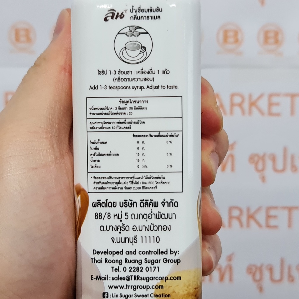 ลิน น้ำเชื่อมเข้มข้น 300 มล. Lin Syrup 300 ml.