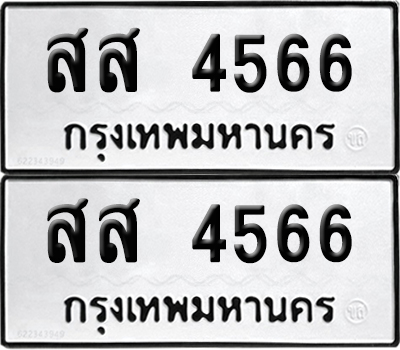 PAITABIEN 4566 ทะเบียน สส 4566 (12)