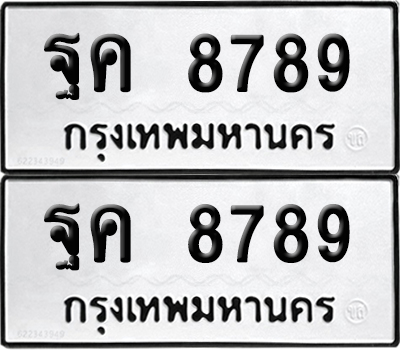 PAITABIEN 8789 ทะเบียน ฐค 8789 ผลรวมดี 45 (12)