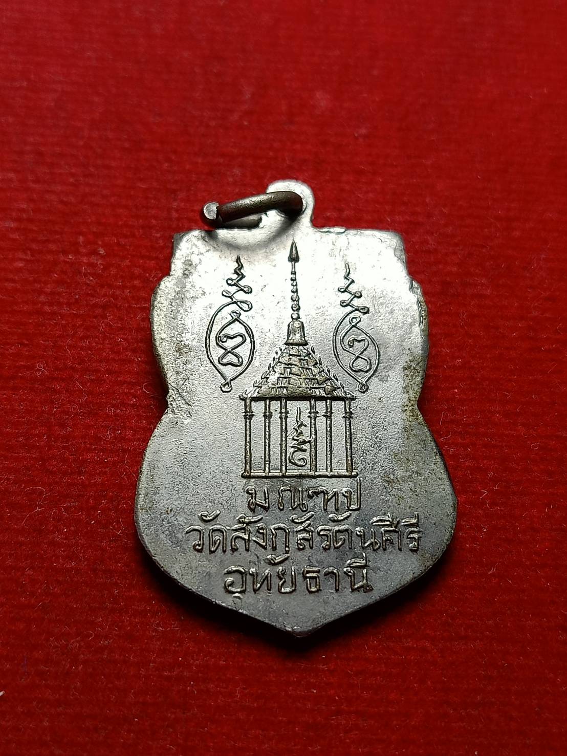 เหรียญ หลวงพ่อพระสุนทรมุนี(ใจ) สร้างมณฑป วัดสังกัสรัตนคีรี จ.อุทัยธานี (SKU-08007)