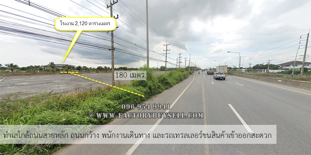 ขายโรงงาน 2 ไร่ | โกดัง | ถนนสุวินทวงศ์ 