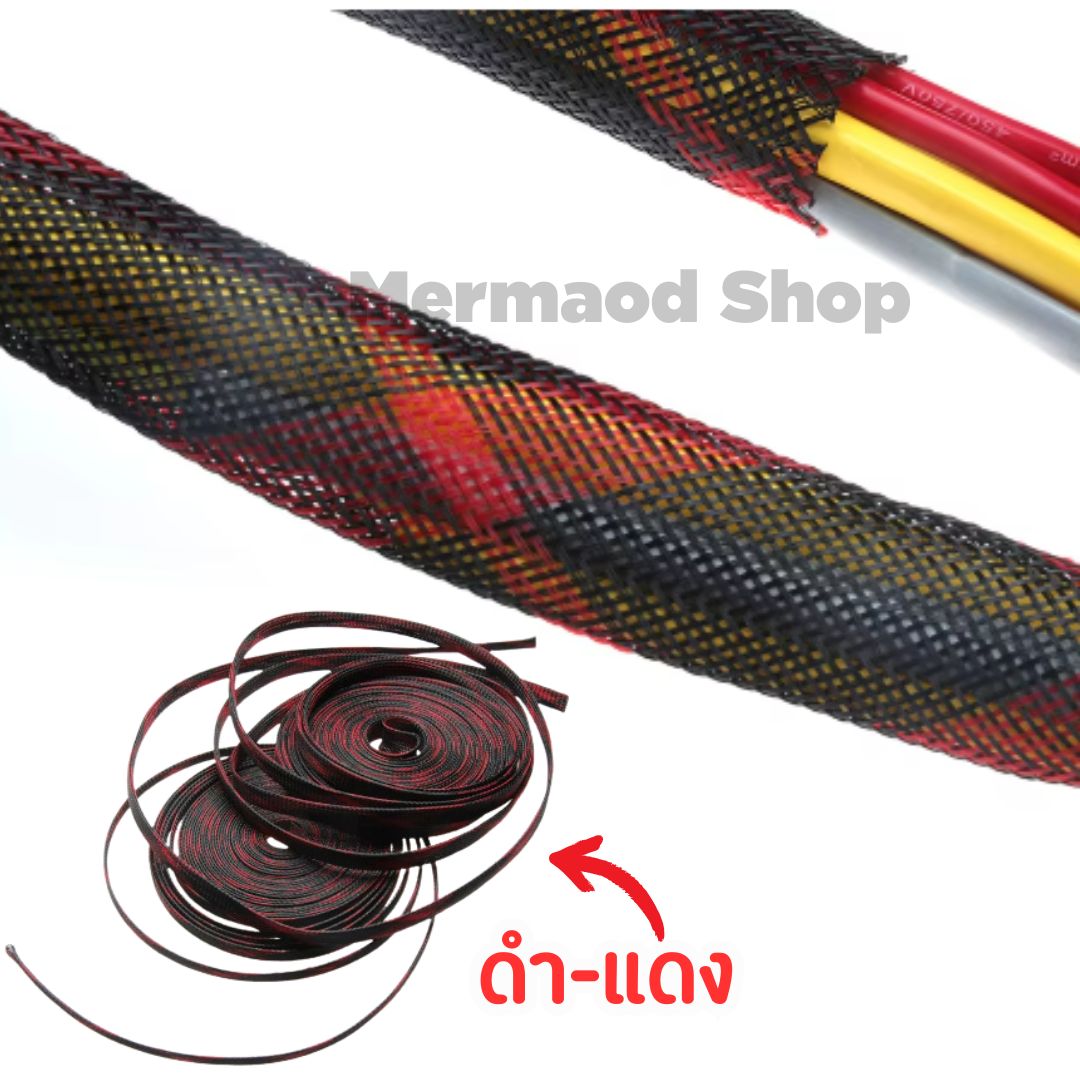 สายถักหุ้มสายไฟ 4-14 มม. ดำแดง (1เมตร) ตัดความยาวตลอด [มีของพร้อมส่ง]