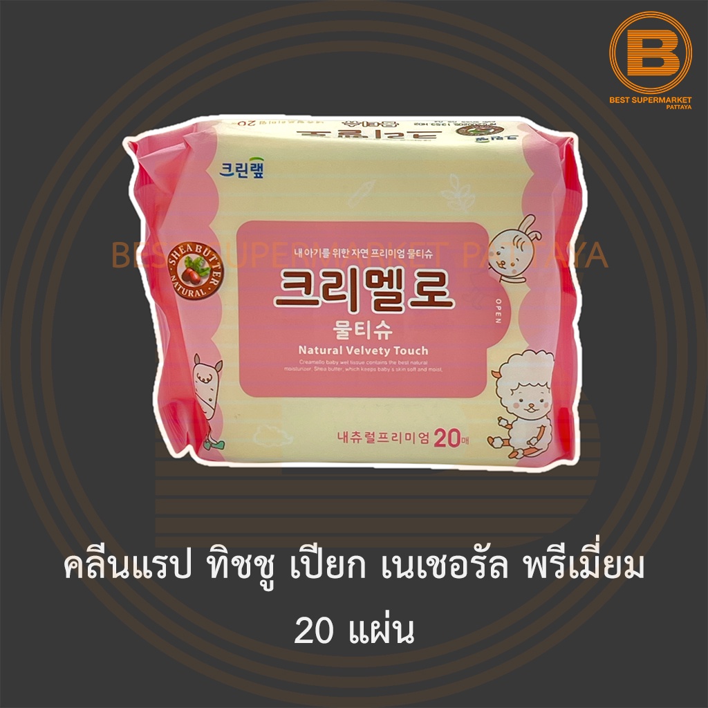คลีนแรป ทิชชู เปียก เนเชอรัล พรีเมี่ยม 20 แผ่น Clean Wrap Wet Tissue Natural Premium 20 Sheets