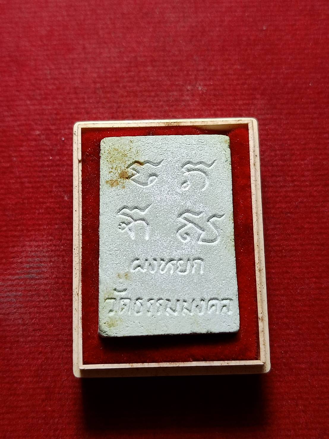 พระหยกหลวงพ่อวิริยังค์ วัดธรรมมงคล กทม. ปี 2536 พร้อมกล่อง (SKU-05825)