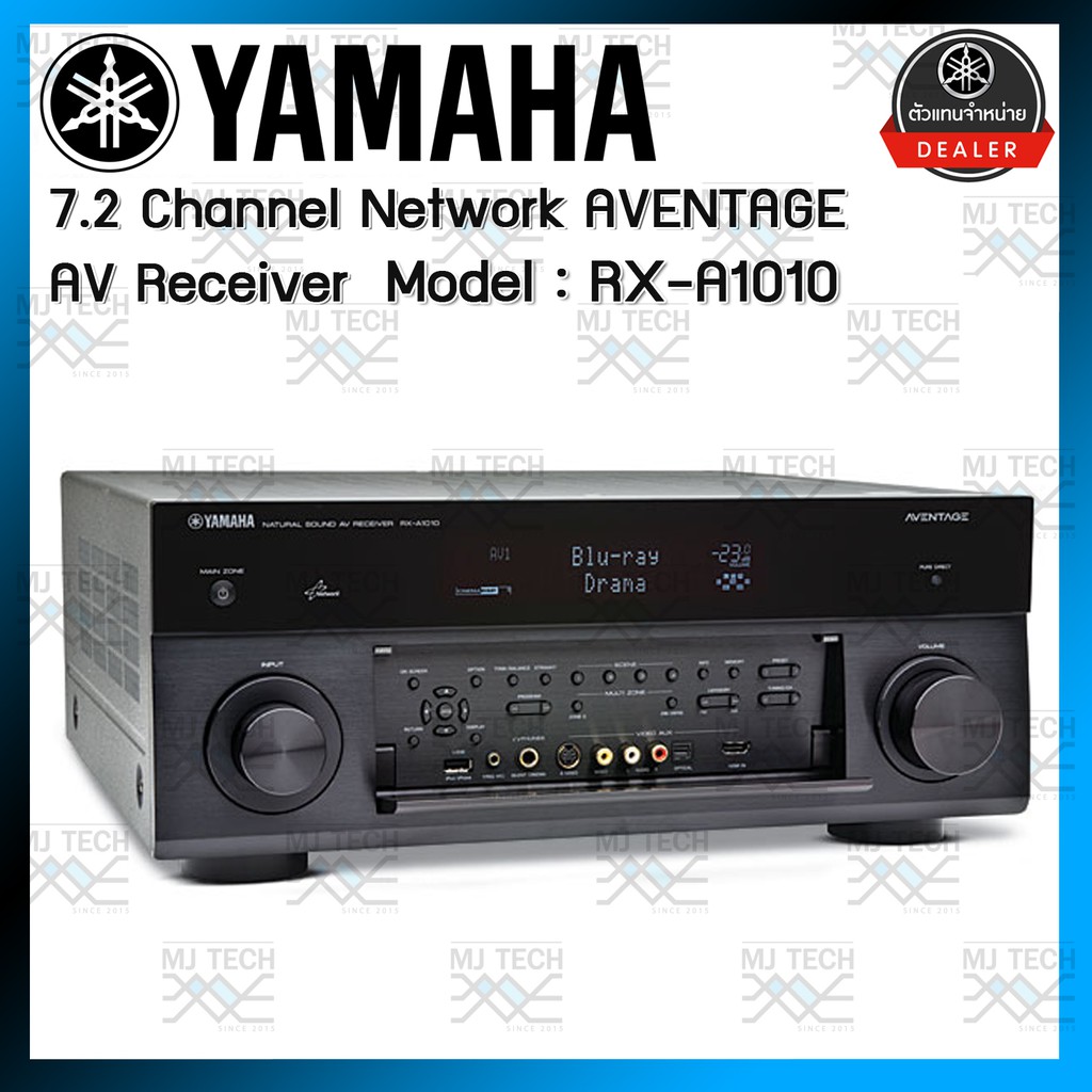 YAMAHA พาเวอร์แอมป์ 7.2 chanel Network AVENTAGE AV Receiver รุ่น RX-A1010