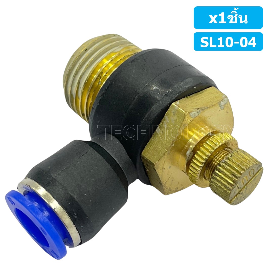 (1ชิ้น) SL10-04 ข้อต่อ ปรับลม งอ 90องศา Air Flow Speed Controller ข้อต่อลม ควบคุมความเร็วลม Speed Control valve