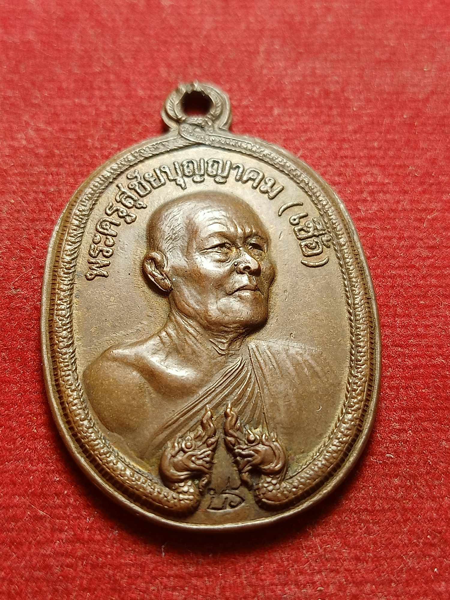 เหรียญหลวงพ่อเชื้อ วัดบำเพ็ญบุญ จ.ชัยนาท ปี 2518 (SKU-03804)